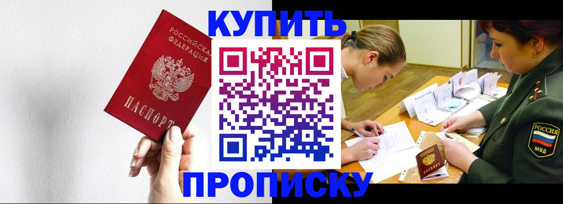 прописка для военкомата в Урус-Мартане