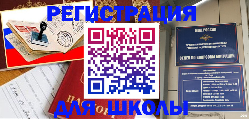 прописка ребенка в Урус-Мартане