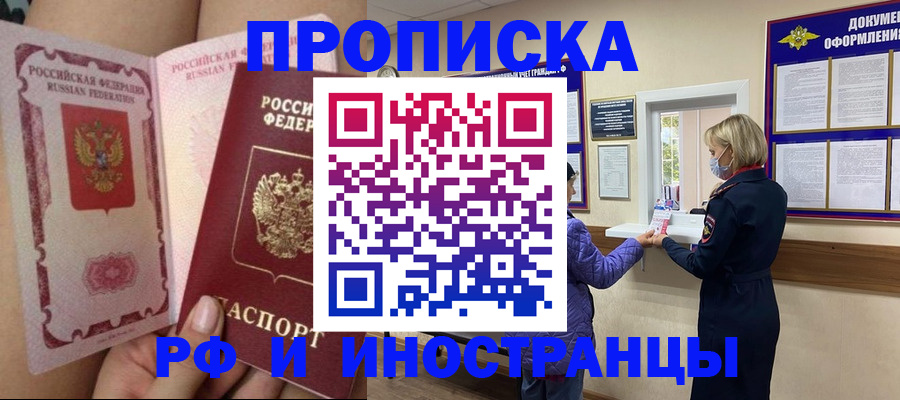 купить прописку в Урус-Мартане