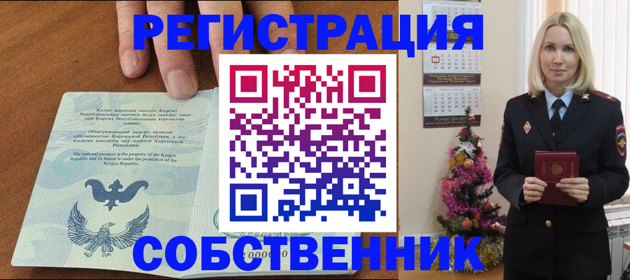 прописка в Урус-Мартане