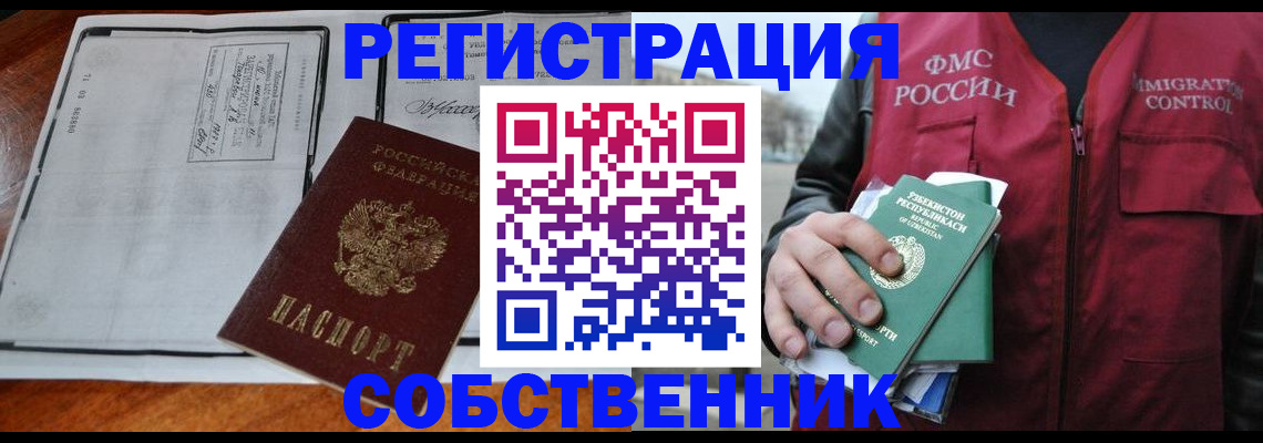 прописка регистрация в Урус-Мартане