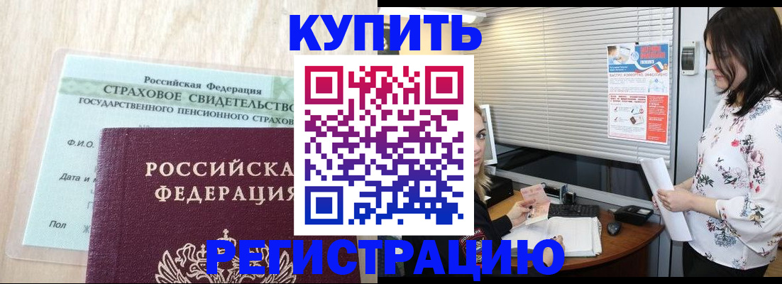 временная регистрация для школы в Урус-Мартане