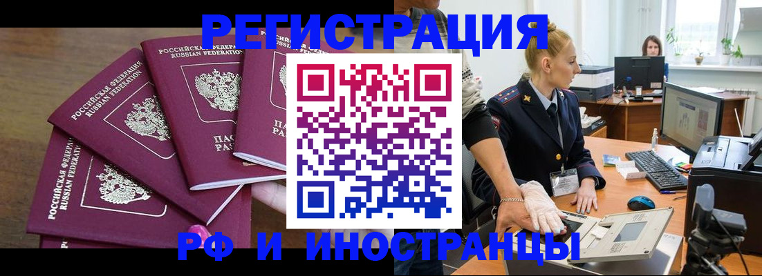 временная регистрация поиск в Урус-Мартане