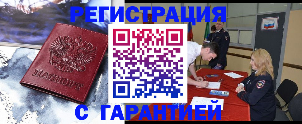 временная регистрация гарантия в Урус-Мартане